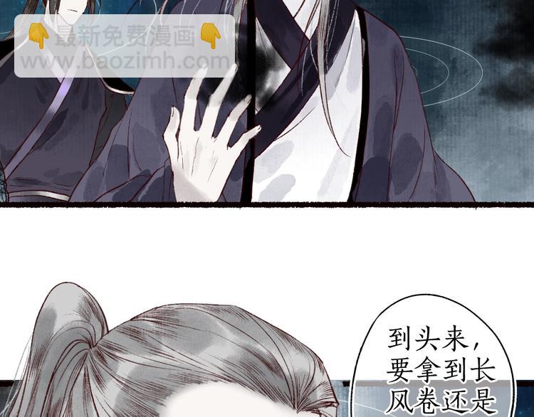 第46话 劳鹤难敌月影欺(1/3)-第47话