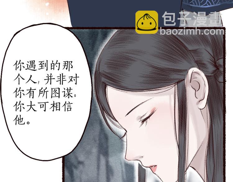 第6话 月寒林深失鹤影(1/2)-第7话