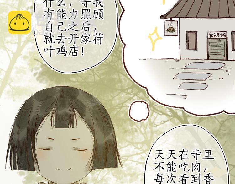 長風捲 - 番外03 與汝同行(2/3) - 8