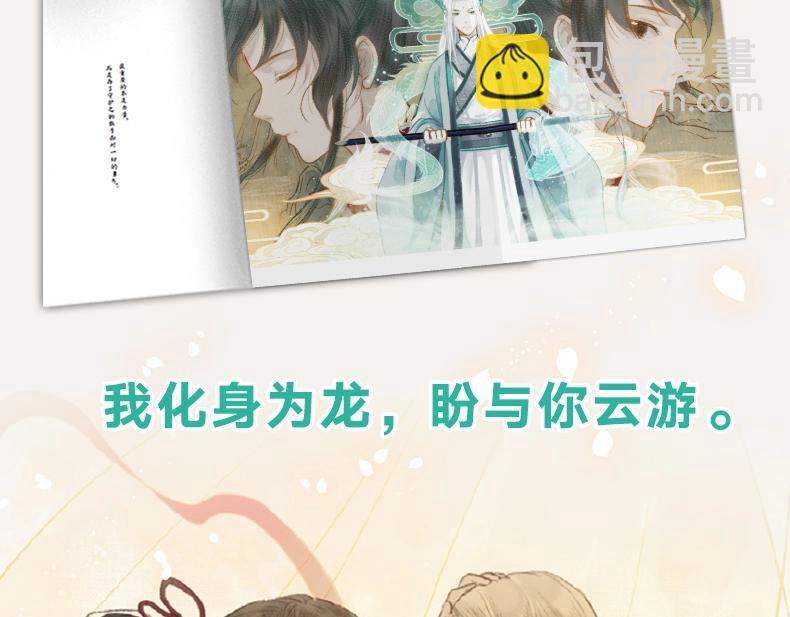 《长风卷》画集来啦-第67话