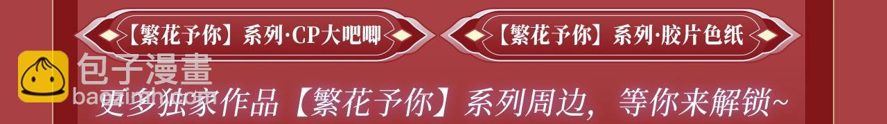 特典公开：琴瑟之好 永结同心~-第69话