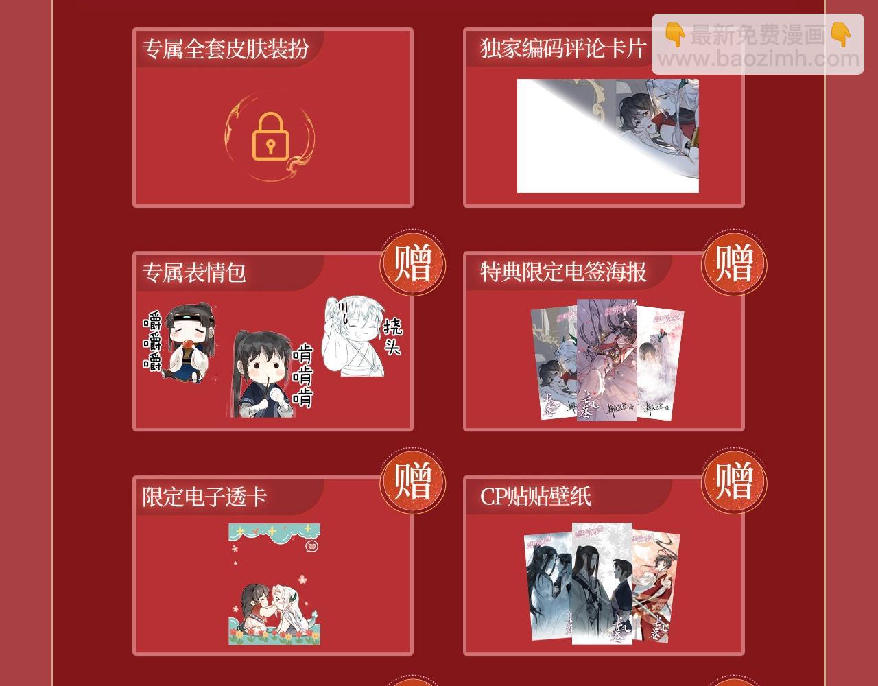 特典公开：琴瑟之好 永结同心~-第69话