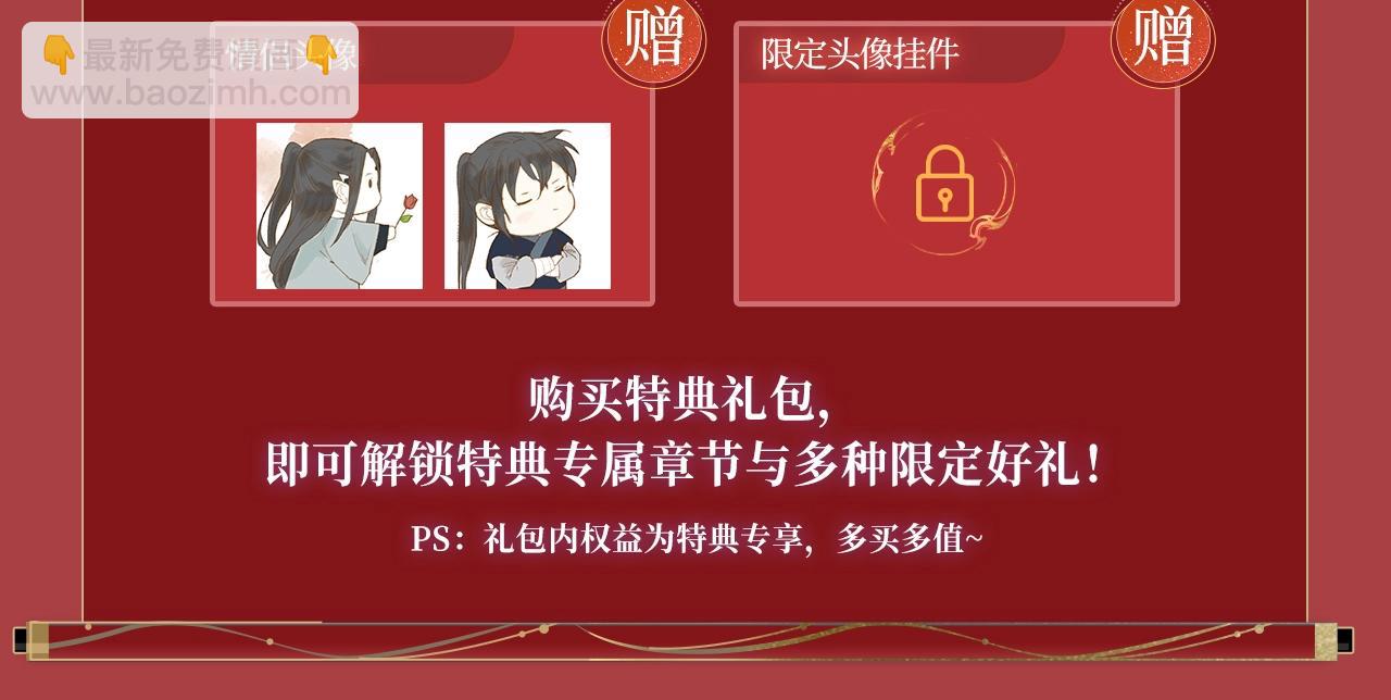 特典公开：琴瑟之好 永结同心~-第69话