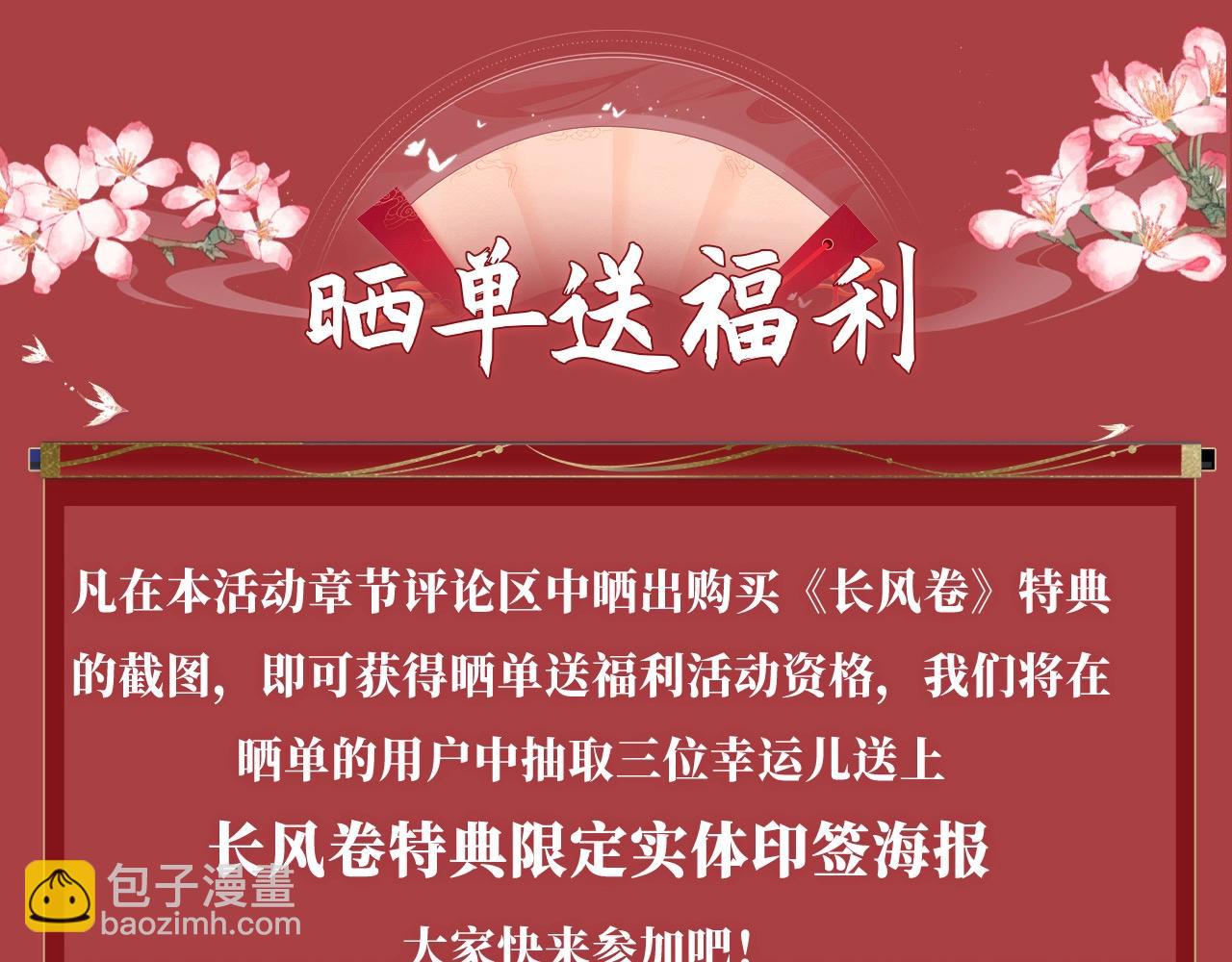 特典公开：琴瑟之好 永结同心~-第69话