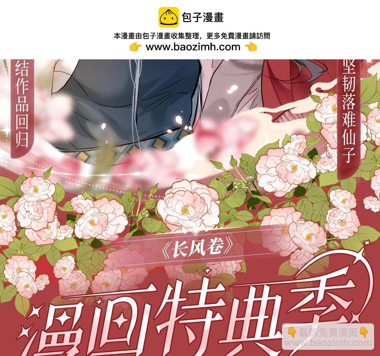 特典公开：琴瑟之好 永结同心~-第69话