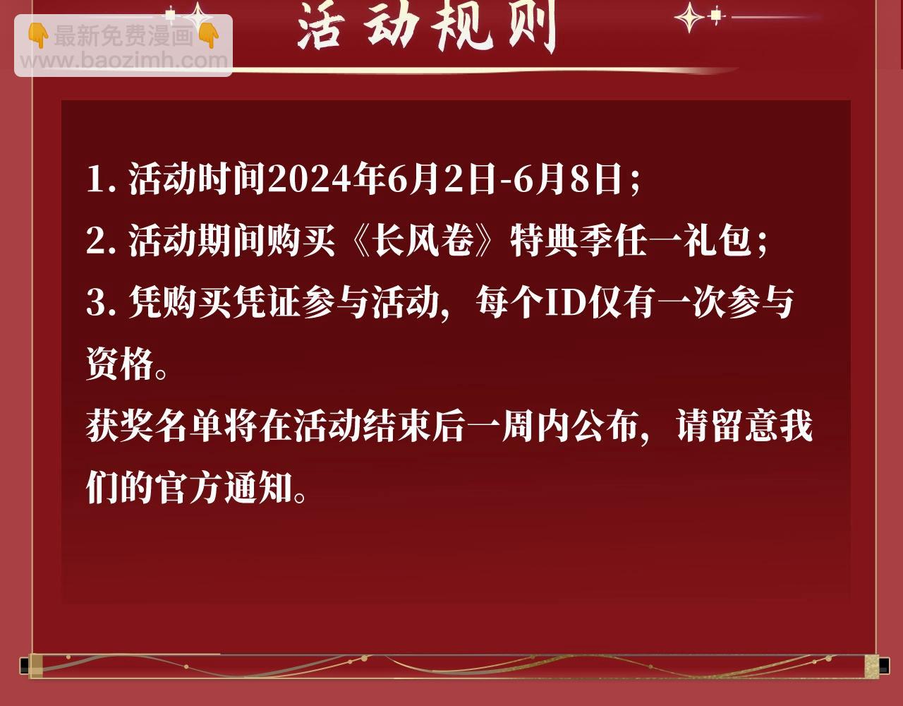 特典公开：琴瑟之好 永结同心~-第69话