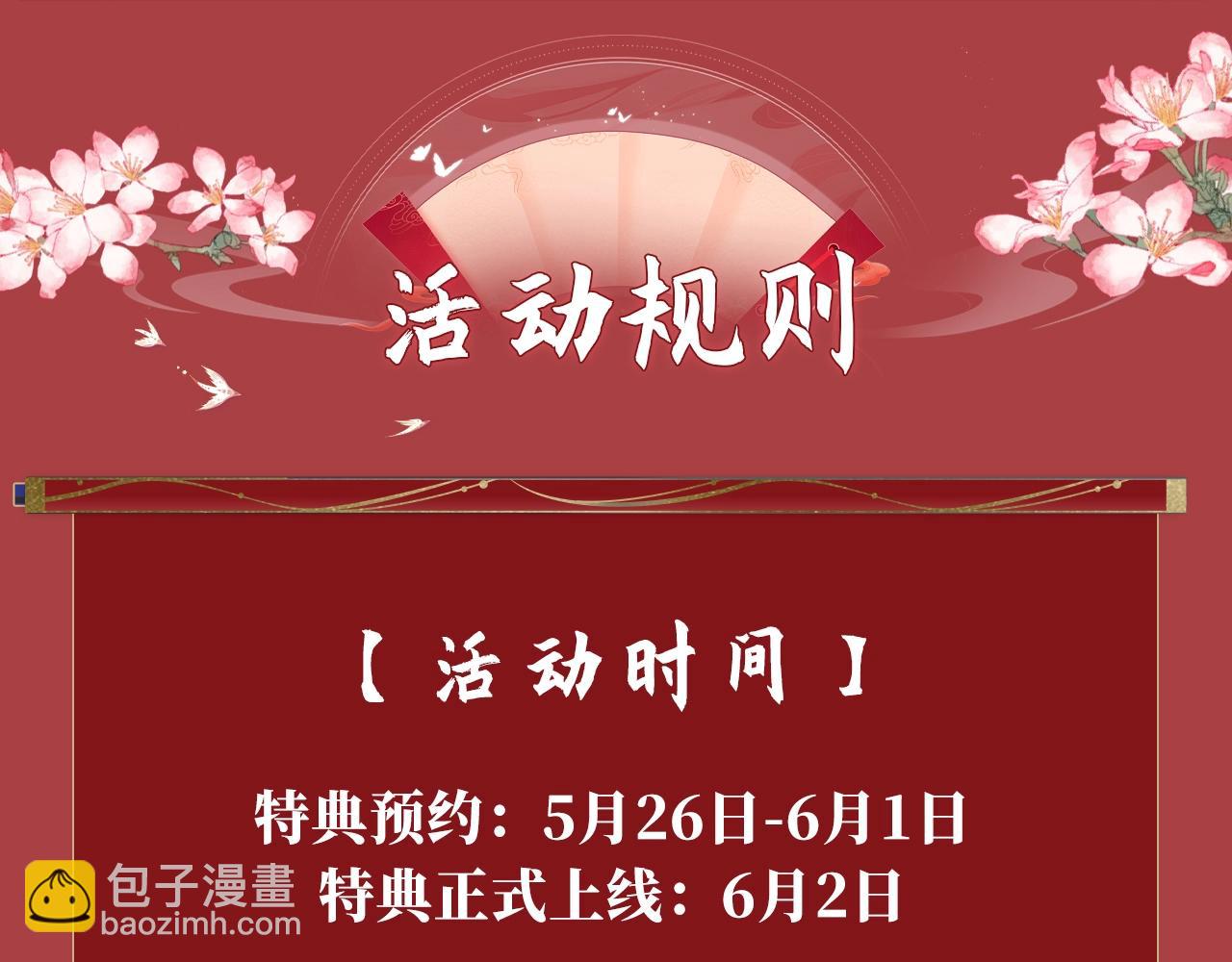 特典公开：琴瑟之好 永结同心~-第69话