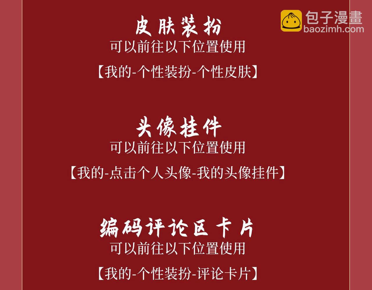 特典公开：琴瑟之好 永结同心~-第69话