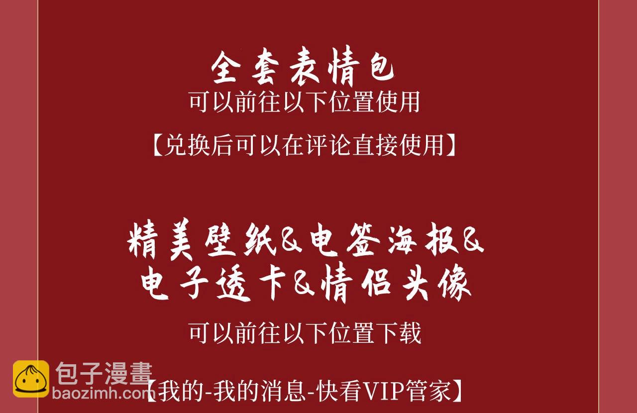 特典公开：琴瑟之好 永结同心~-第69话