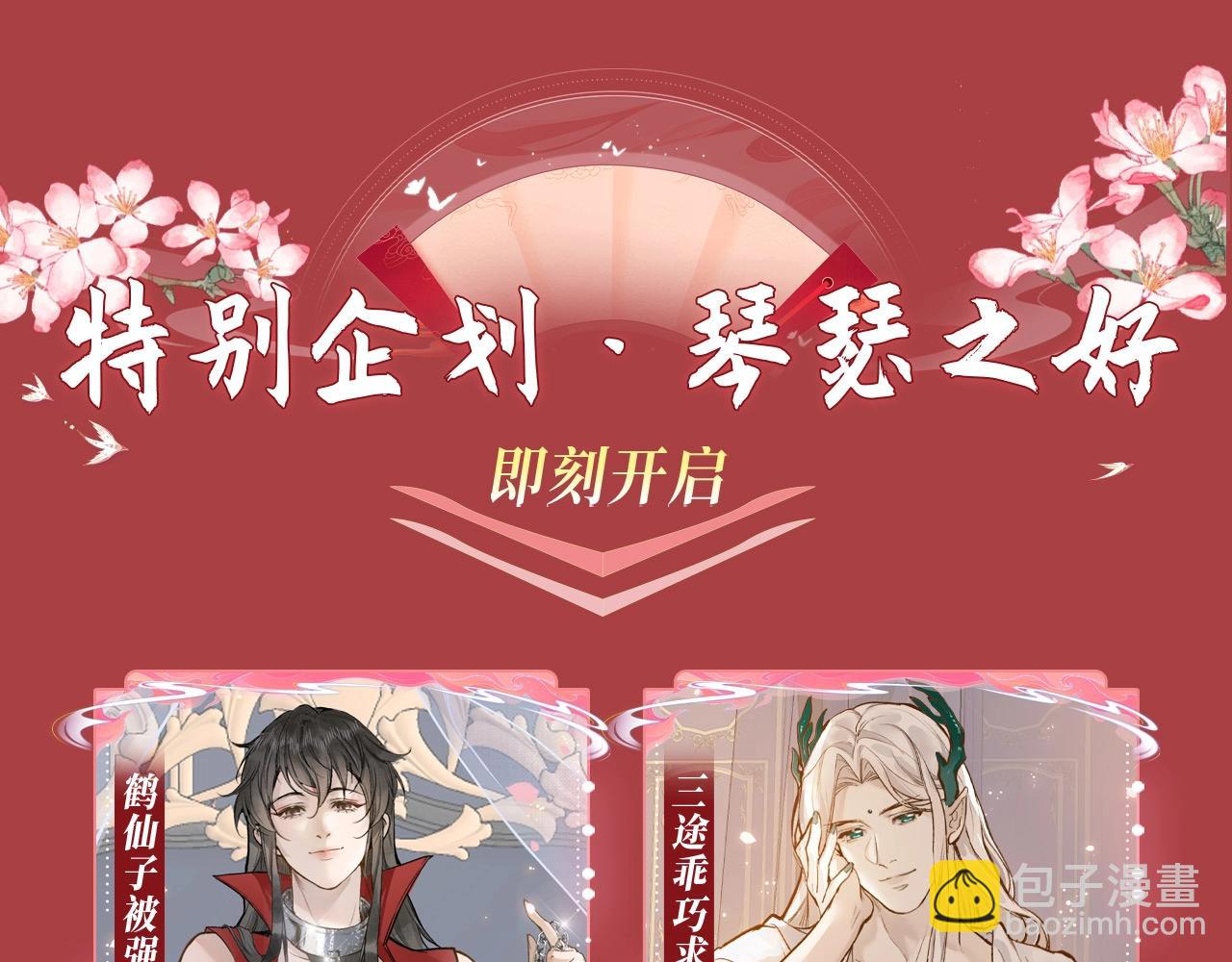 特典公开：琴瑟之好 永结同心~-第69话