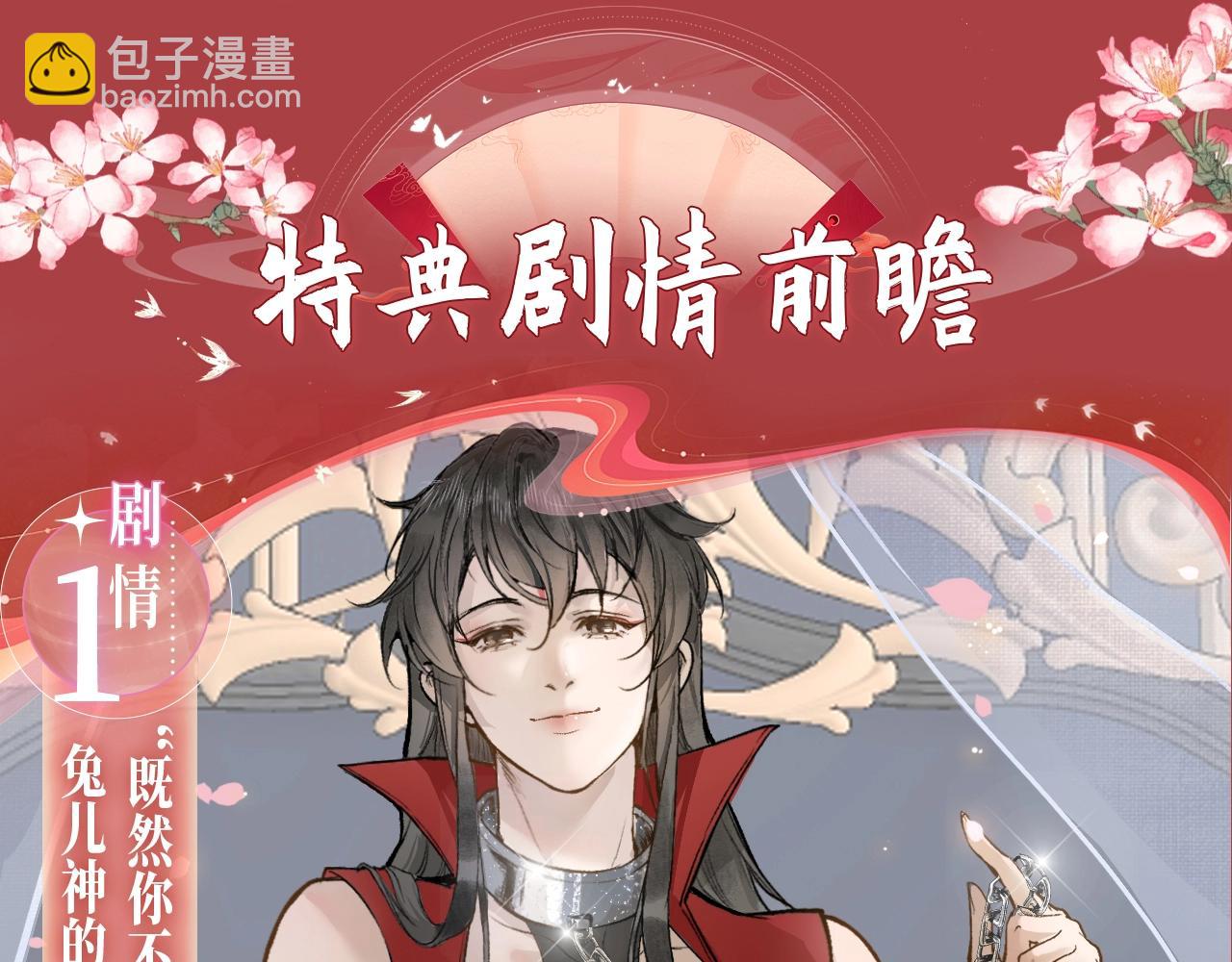 特典公开：琴瑟之好 永结同心~-第69话