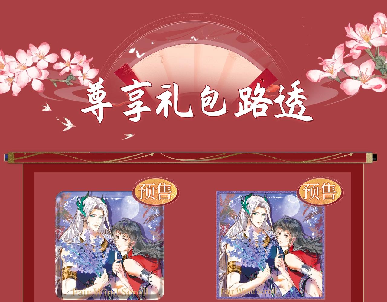 特典预告：6月2日 琴瑟之好 永结同心~-第71话