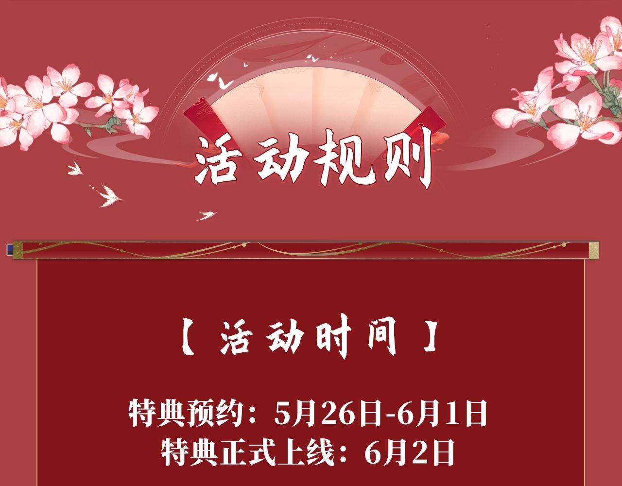 特典预告：6月2日 琴瑟之好 永结同心~-第71话