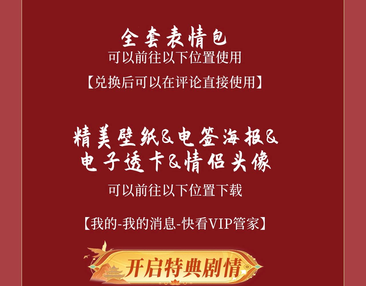 特典预告：6月2日 琴瑟之好 永结同心~-第71话