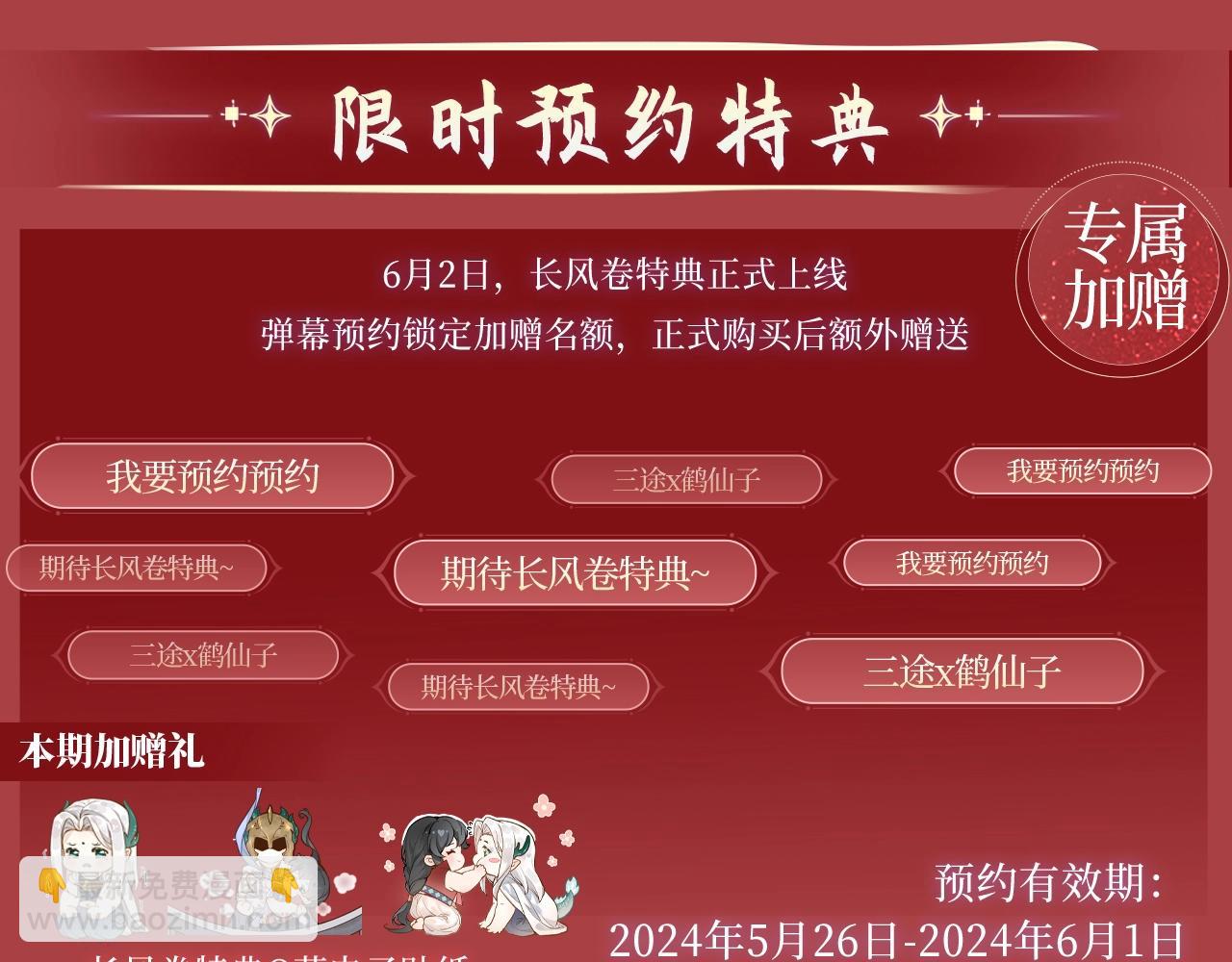 长风卷 - 特典预告：6月2日 琴瑟之好 永结同心~ - 4