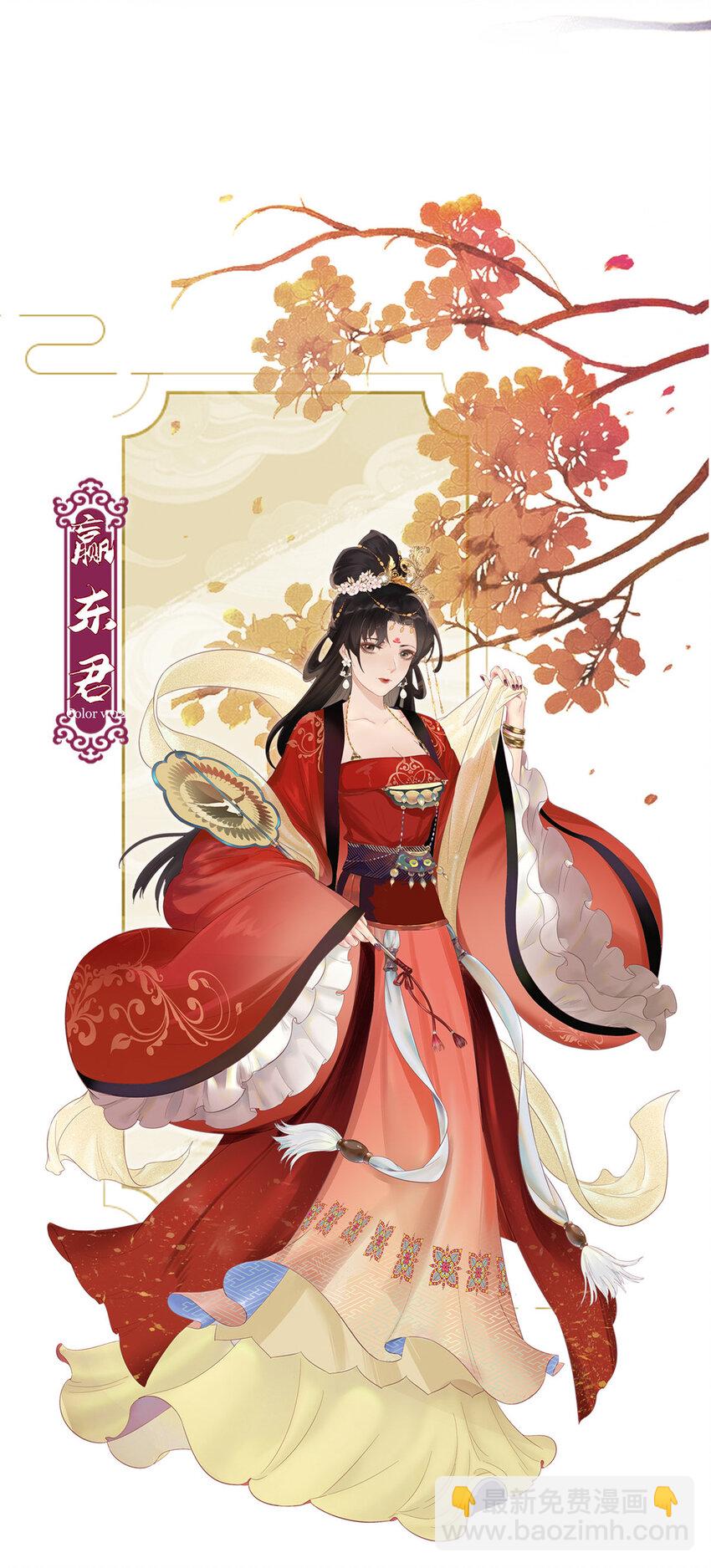 長公主她每天都想造反 - 00 人物檔案 - 2