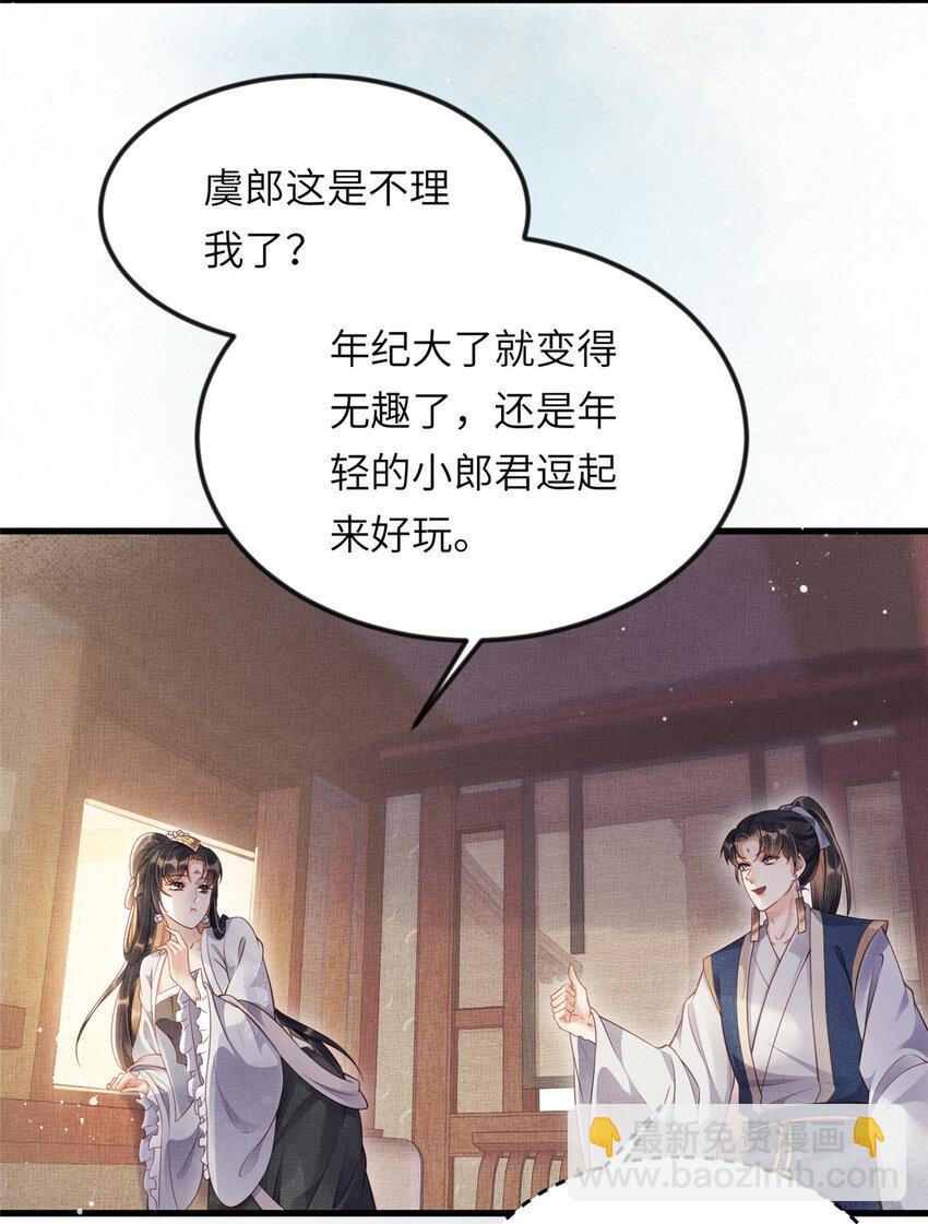 長公主她每天都想造反 - 009 虞郎怎麼賠本宮啊 - 4