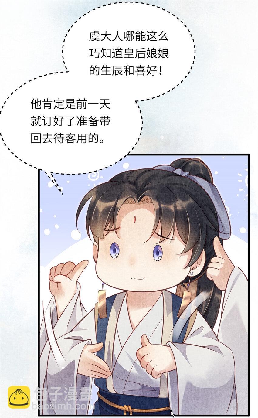 長公主她每天都想造反 - 009 虞郎怎麼賠本宮啊 - 5