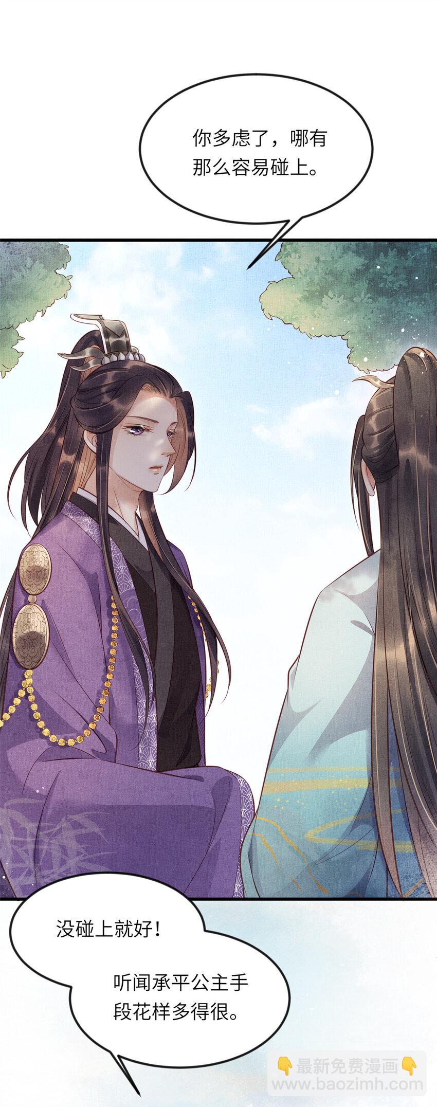 長公主她每天都想造反 - 009 虞郎怎麼賠本宮啊 - 4