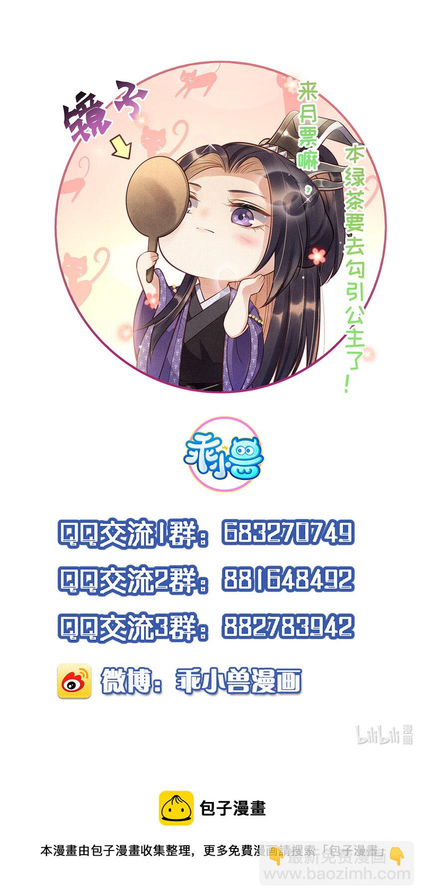 長公主她每天都想造反 - 009 虞郎怎麼賠本宮啊 - 1