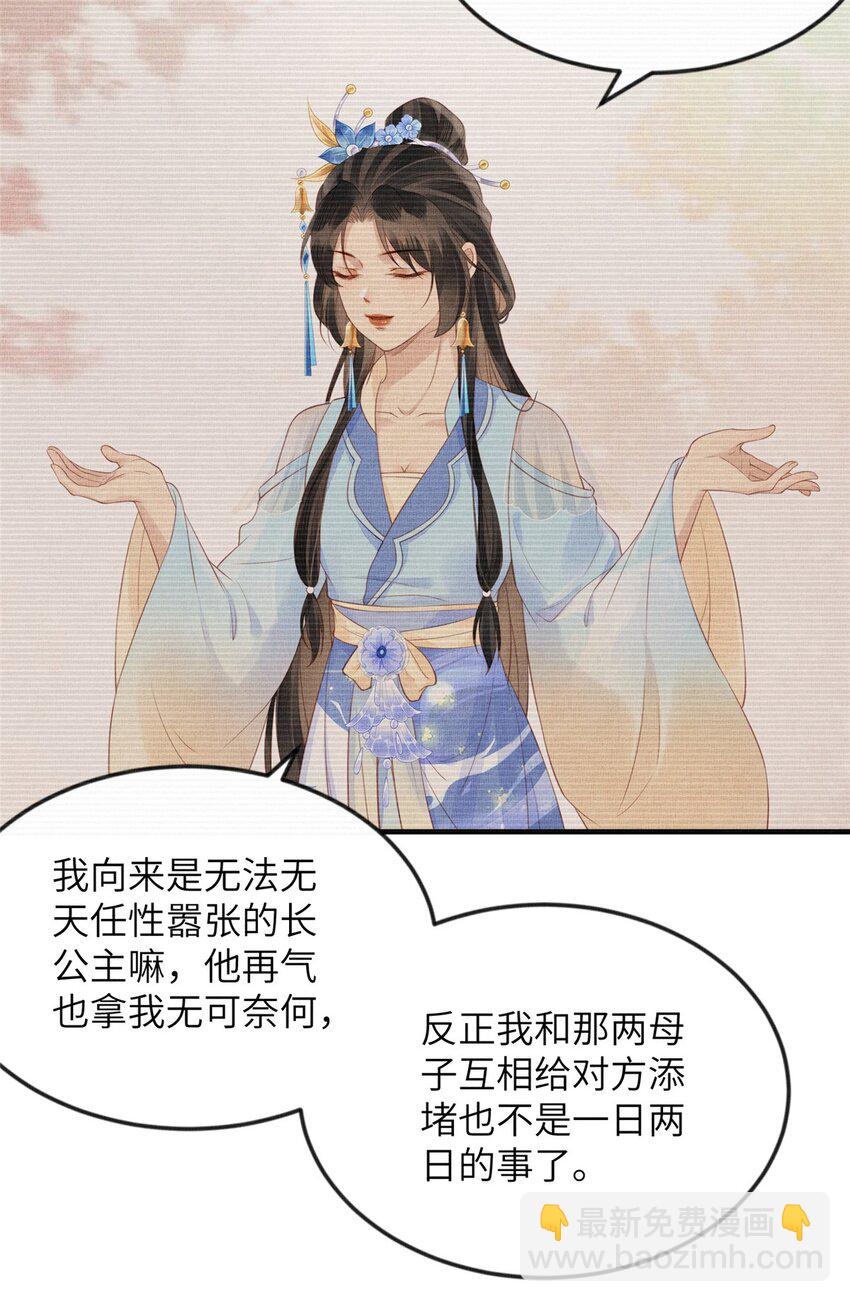 長公主她每天都想造反 - 098 公主的說客 - 4