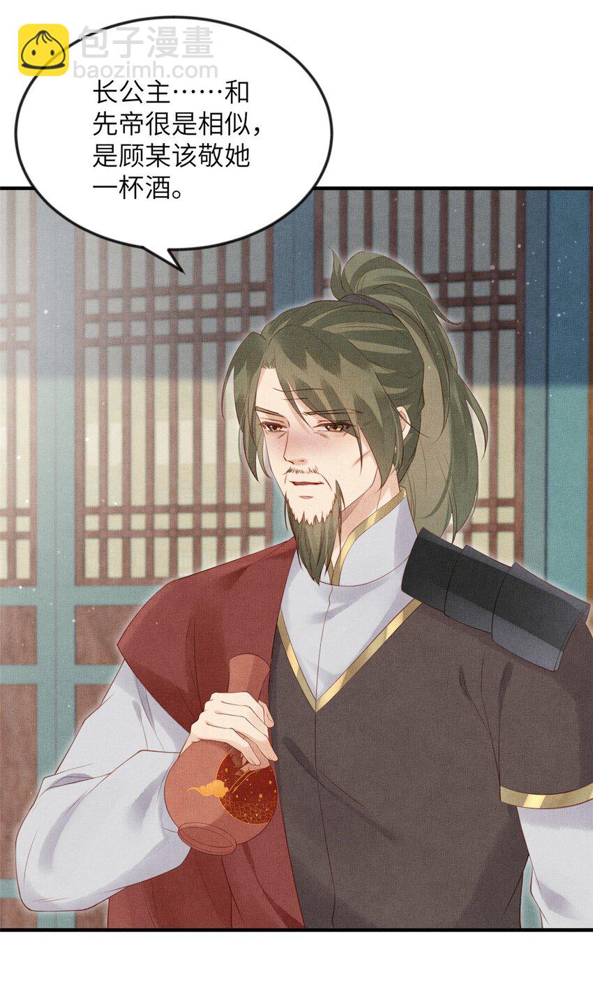 長公主她每天都想造反 - 098 公主的說客 - 5