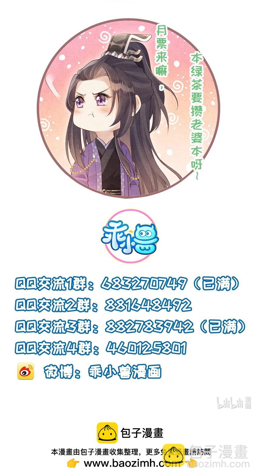 長公主她每天都想造反 - 098 公主的說客 - 6