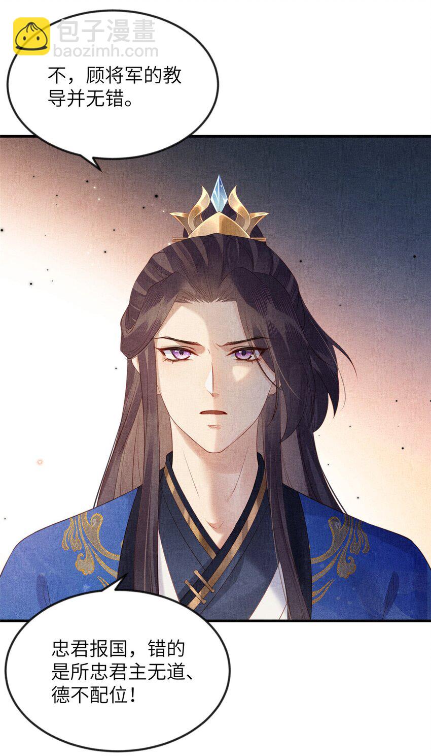 長公主她每天都想造反 - 098 公主的說客 - 5