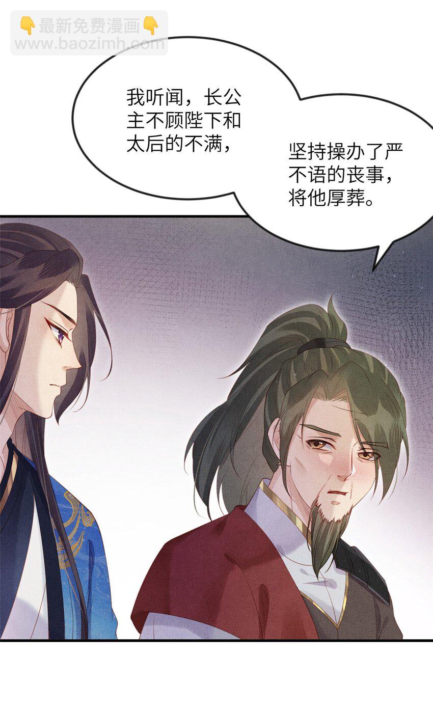 長公主她每天都想造反 - 098 公主的說客 - 2