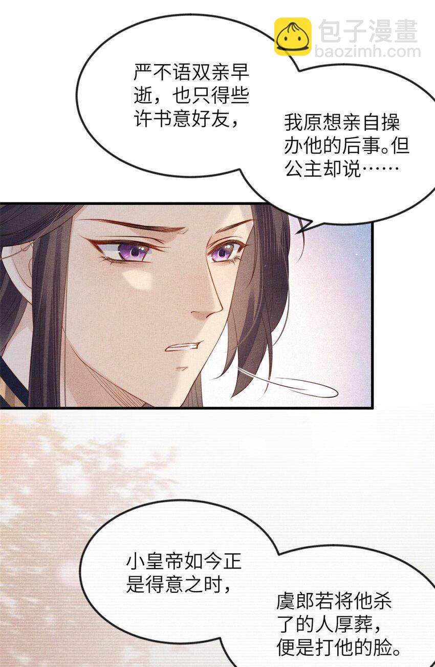 長公主她每天都想造反 - 098 公主的說客 - 3