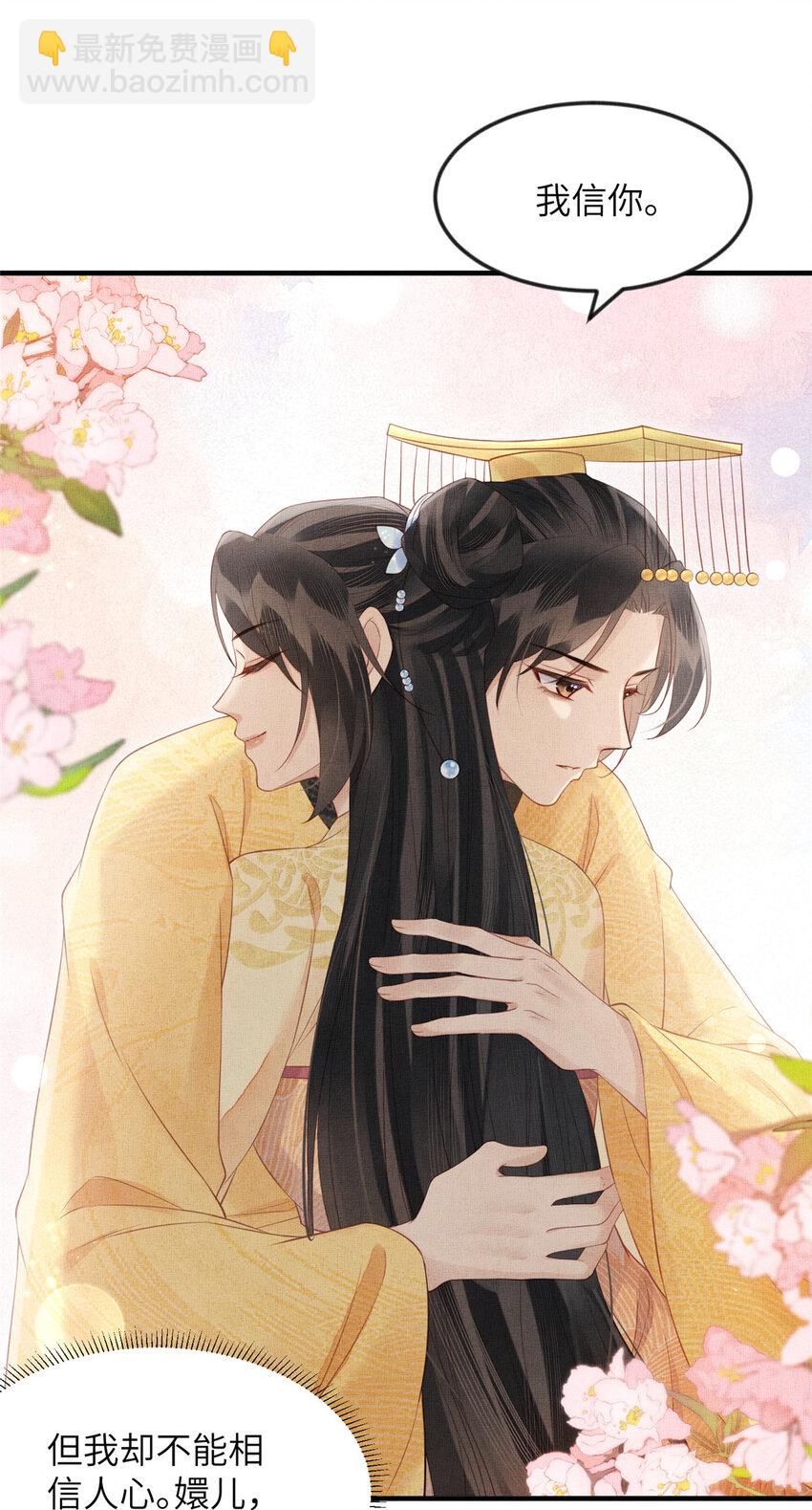 長公主她每天都想造反 - 100 過往恩怨 - 4