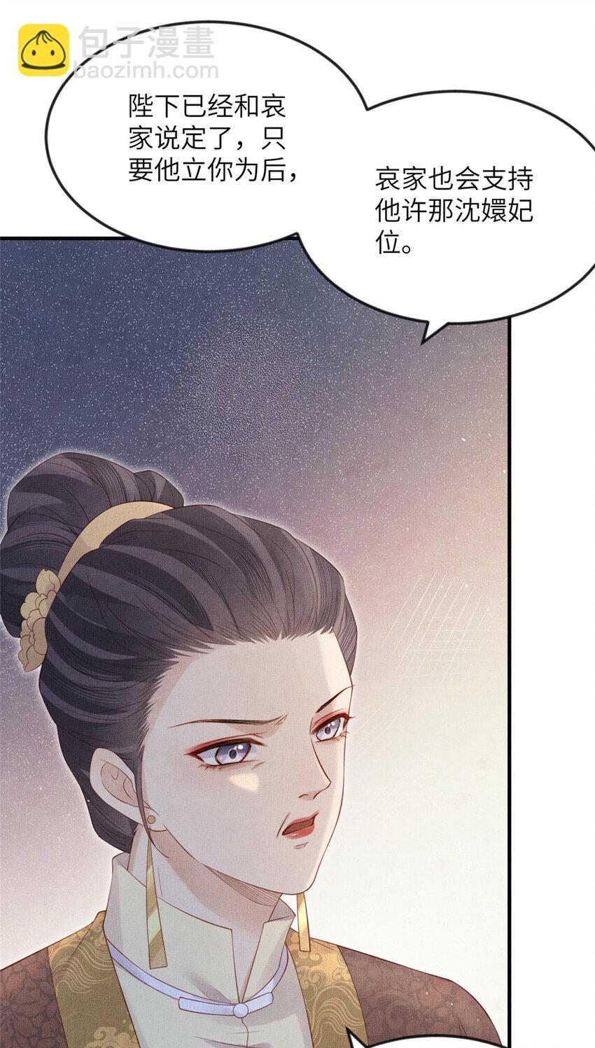 長公主她每天都想造反 - 100 過往恩怨 - 3