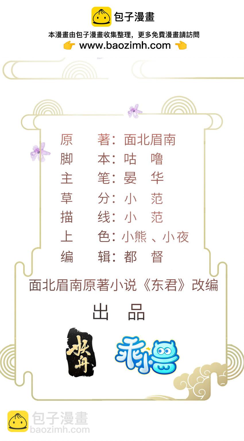 長公主她每天都想造反 - 100 過往恩怨 - 2