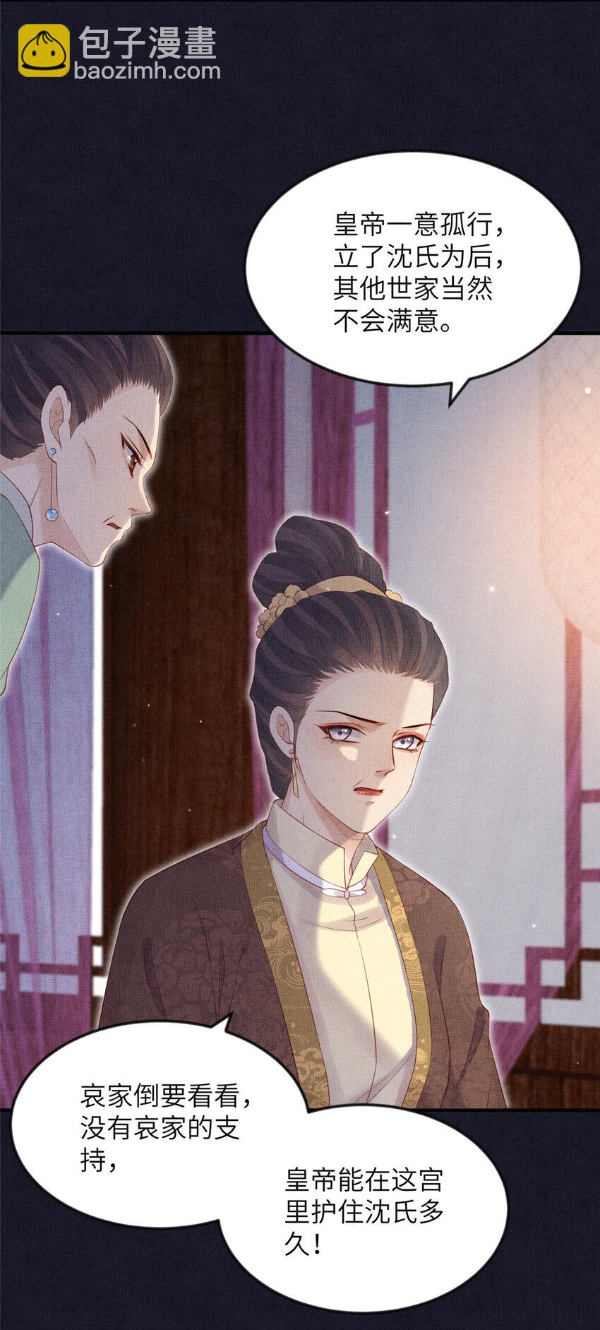 長公主她每天都想造反 - 100 過往恩怨 - 2