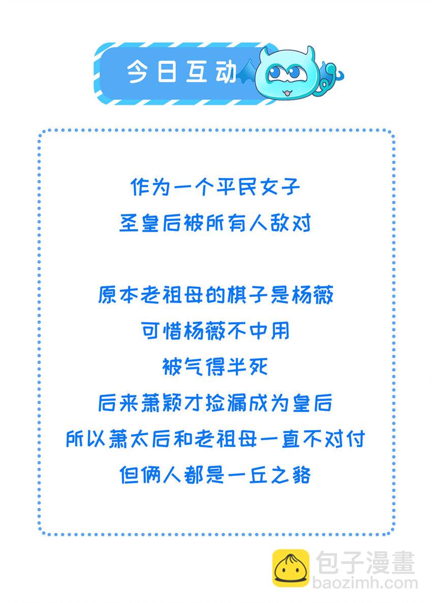 長公主她每天都想造反 - 100 過往恩怨 - 3