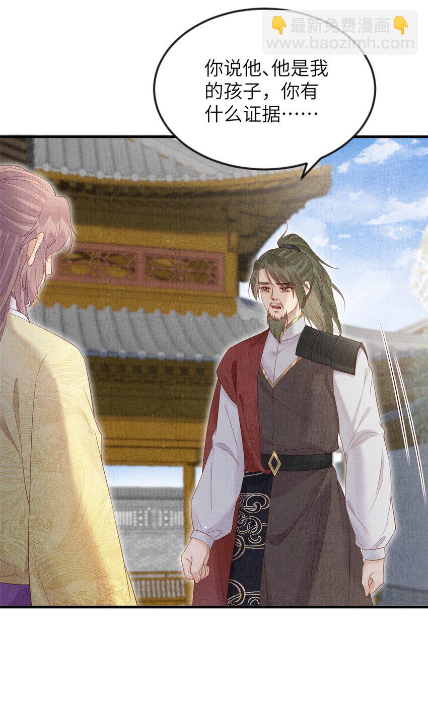 長公主她每天都想造反 - 102 父子相認 - 3