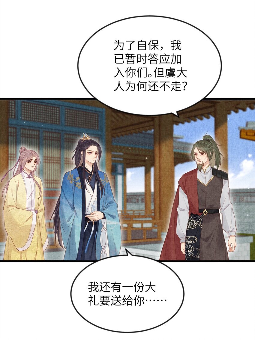 長公主她每天都想造反 - 102 父子相認 - 4