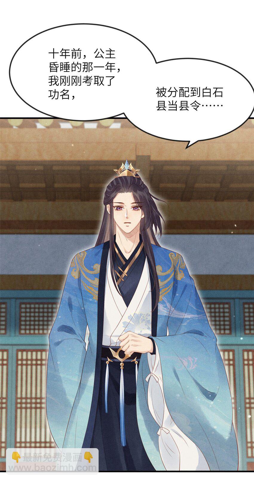 長公主她每天都想造反 - 102 父子相認 - 1