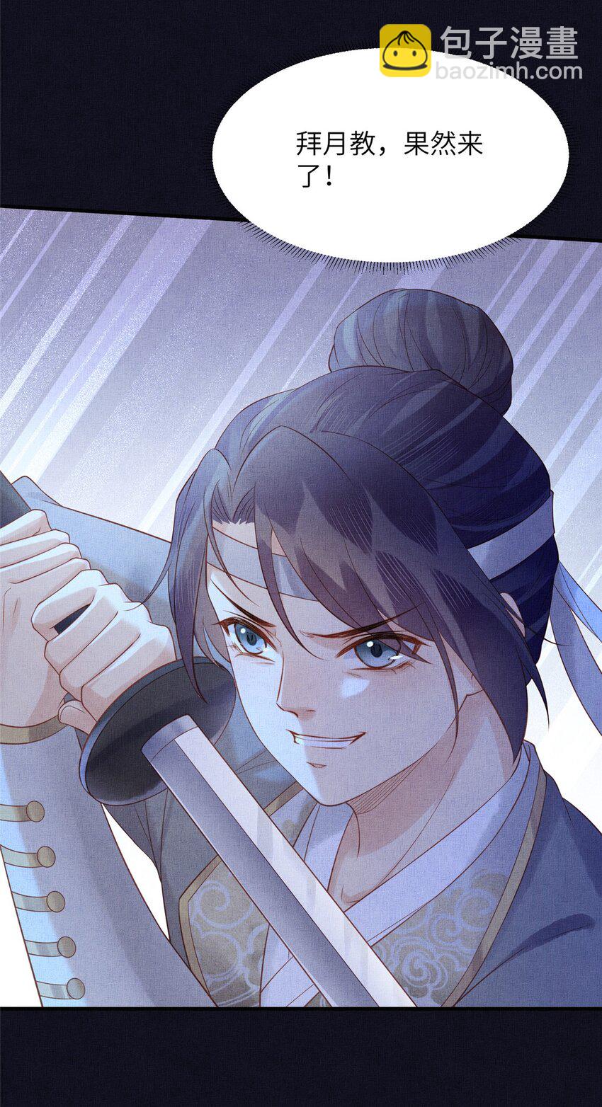 長公主她每天都想造反 - 104 拜月教 - 7