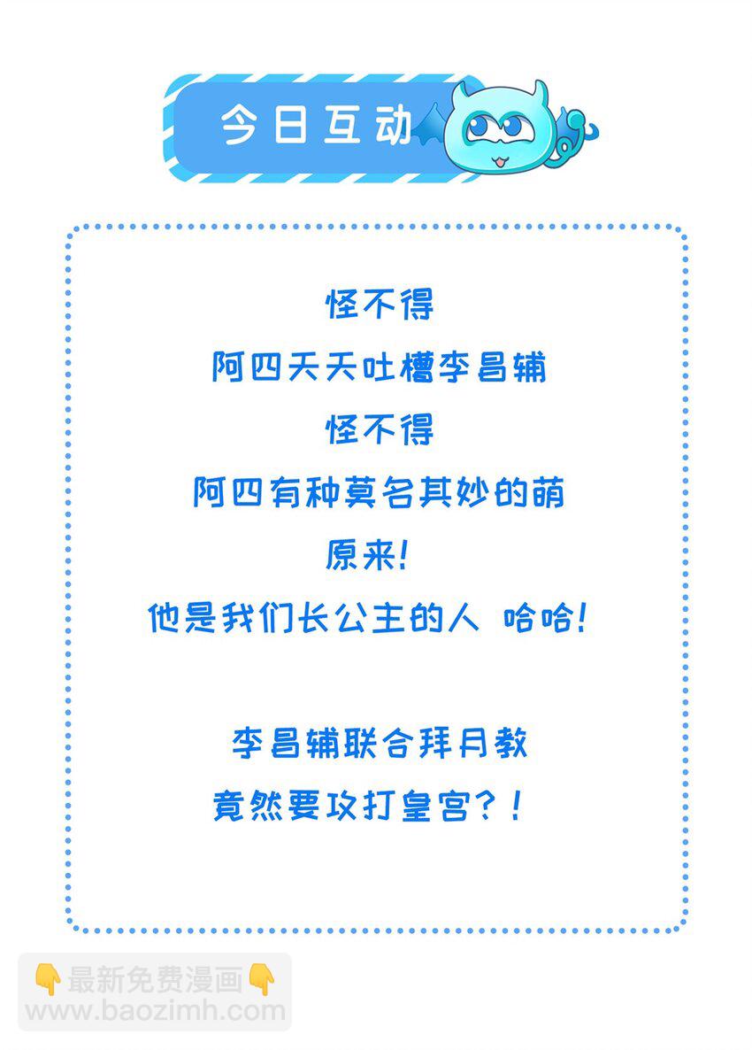長公主她每天都想造反 - 104 拜月教 - 1