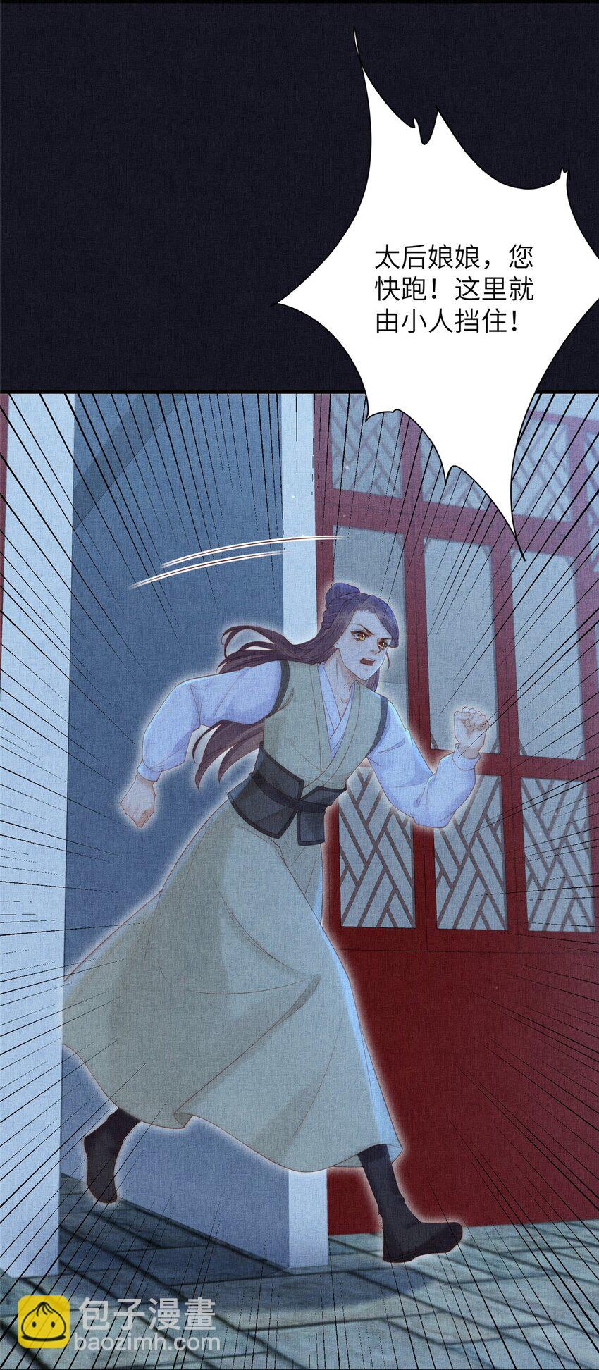 長公主她每天都想造反 - 106 貼得很近 - 5