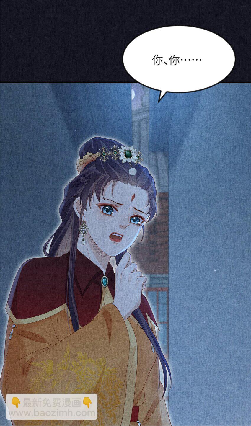 長公主她每天都想造反 - 106 貼得很近 - 1