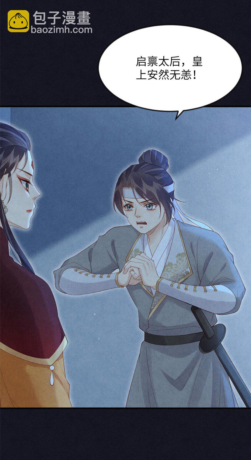 長公主她每天都想造反 - 106 貼得很近 - 2