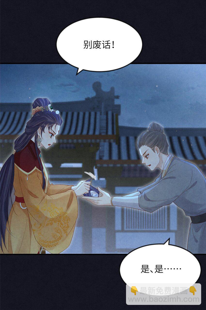 長公主她每天都想造反 - 106 貼得很近 - 2