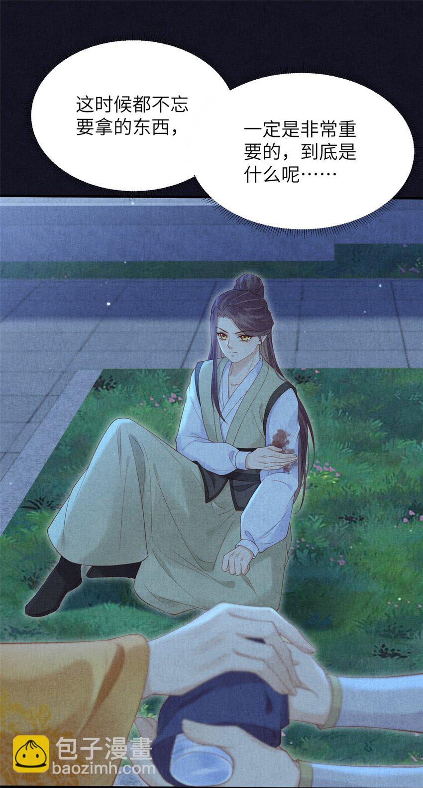 長公主她每天都想造反 - 106 貼得很近 - 3