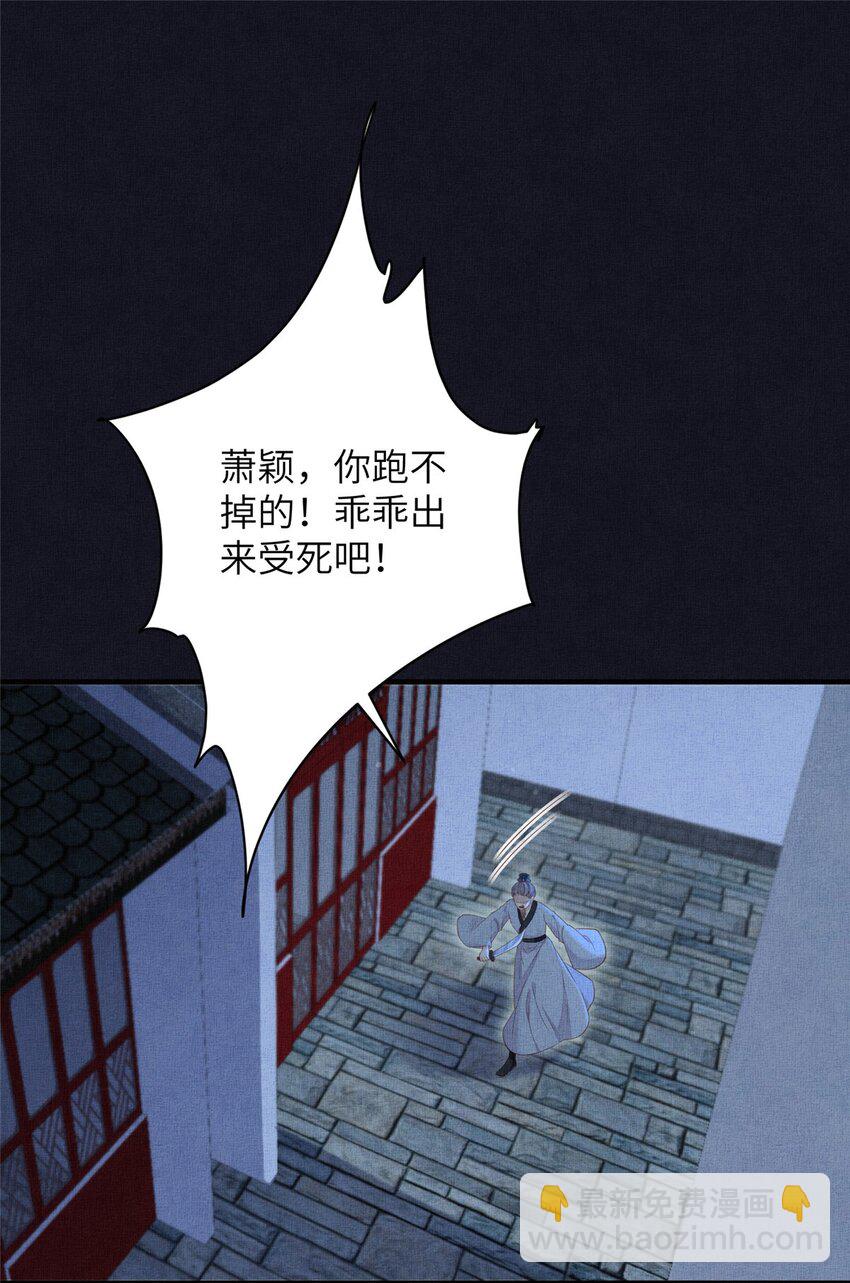 長公主她每天都想造反 - 106 貼得很近 - 3