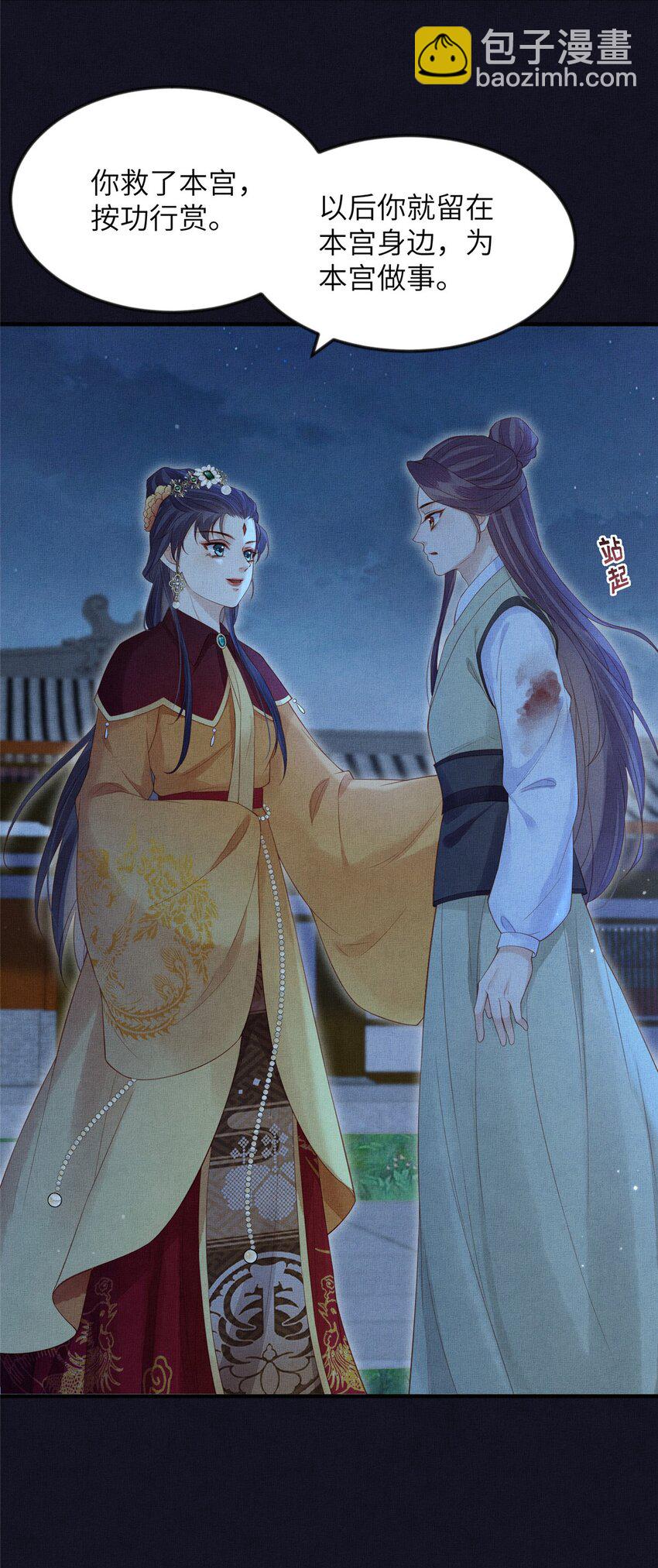 長公主她每天都想造反 - 106 貼得很近 - 2