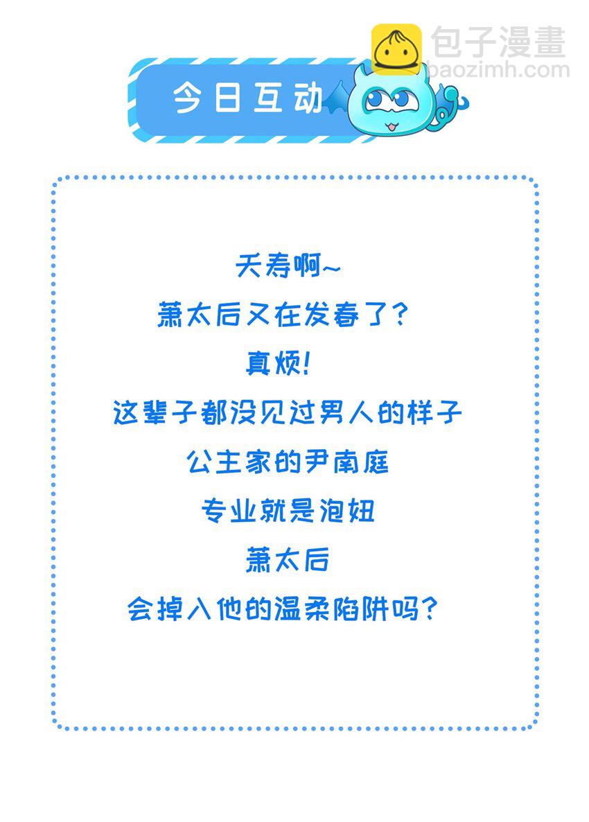 長公主她每天都想造反 - 106 貼得很近 - 3