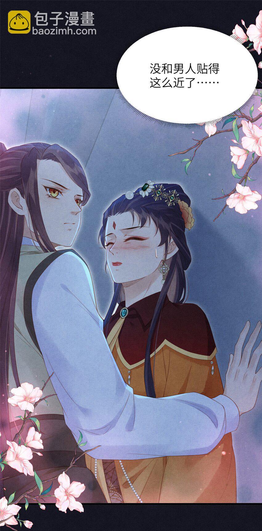 長公主她每天都想造反 - 106 貼得很近 - 3