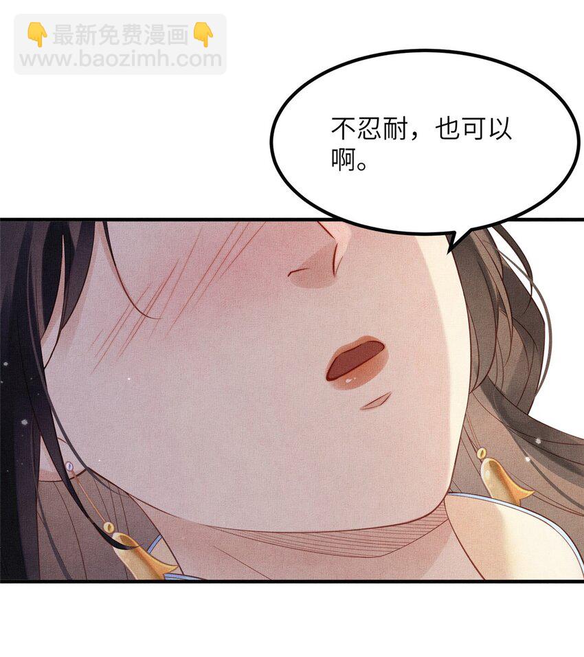 長公主她每天都想造反 - 108 虞郎不必忍耐 - 5